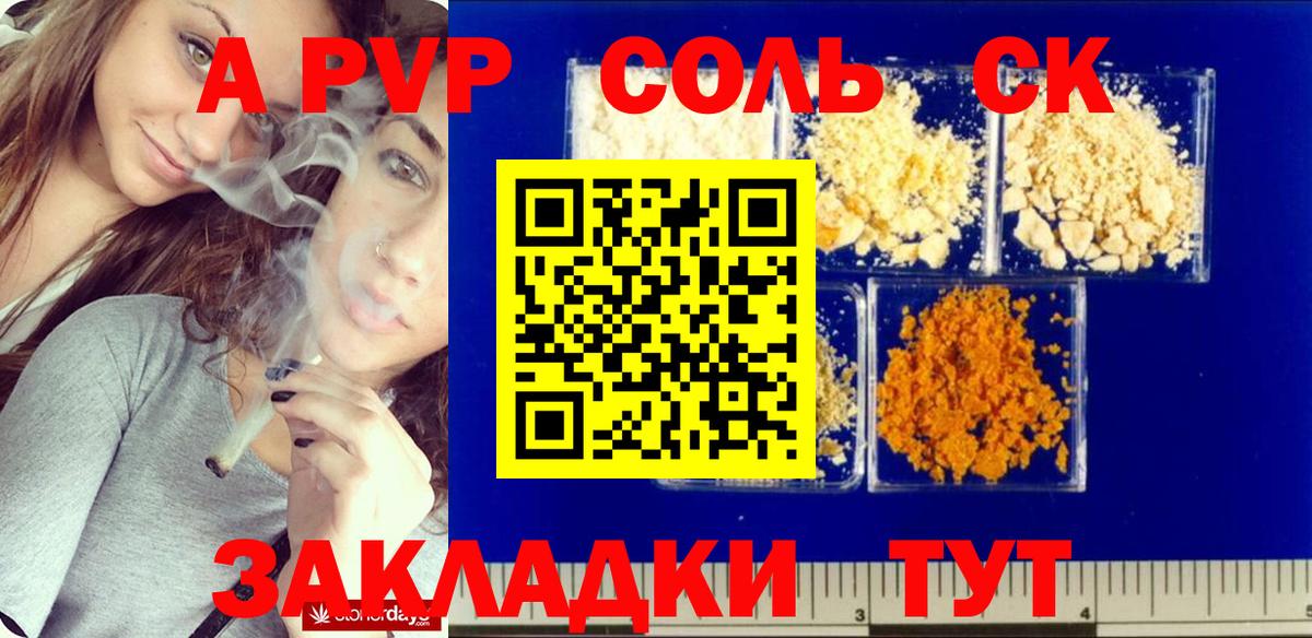 Альфа ПВП кристаллы Ногинск