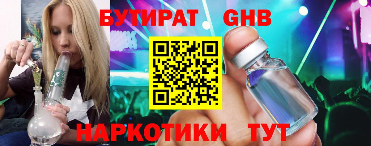 Бутират жидкий экстази Ногинск