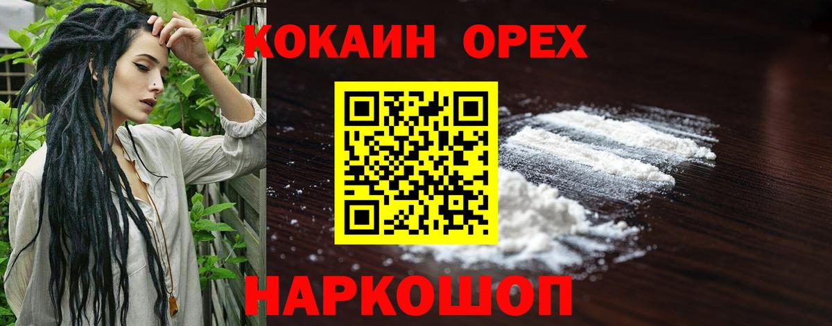 КОКАИН Эквадор Ногинск