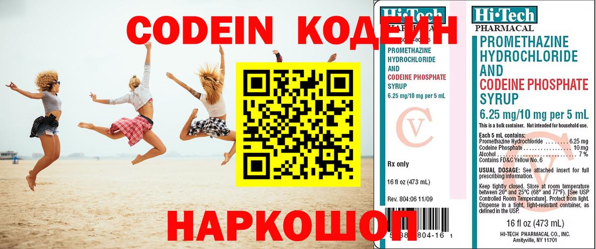 Кодеин Purple Drank  Кодеин Purple Drank  Ногинск  Вход с VPN 