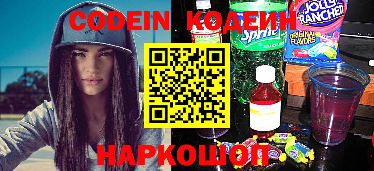 Кодеиновый сироп Lean Purple Drank Ногинск