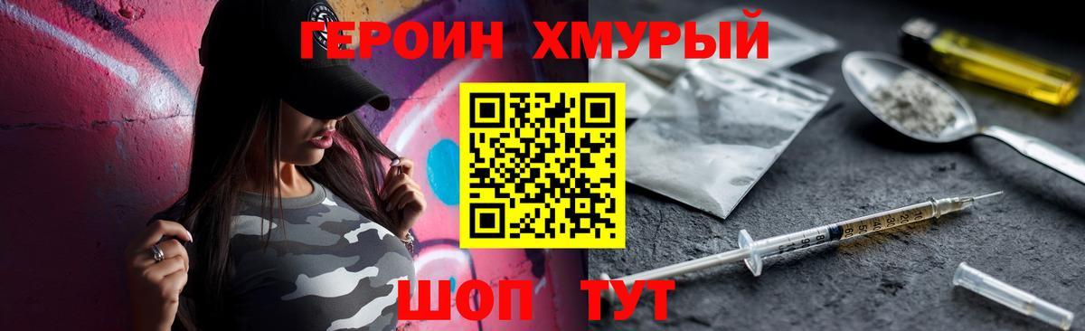 Героин  ГЕРОИН хмурый  Вход с VPN  Ногинск 