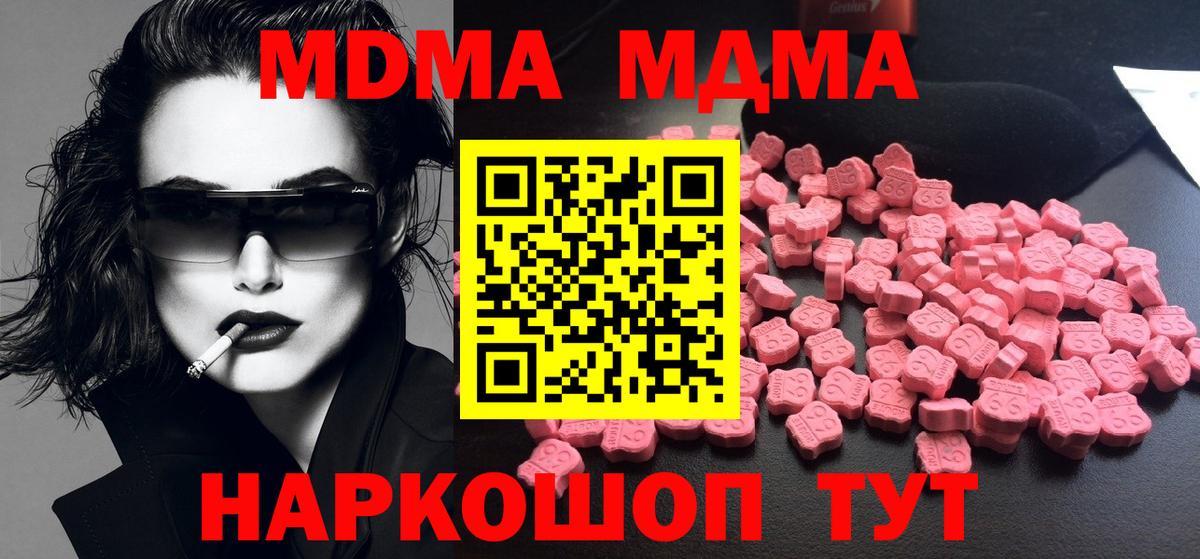 МДМА crystal  МДМА  МДМА VHQ  Ногинск  Вход с VPN 